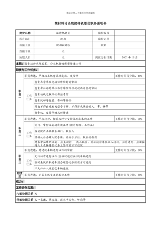 接待机要员职务说明书