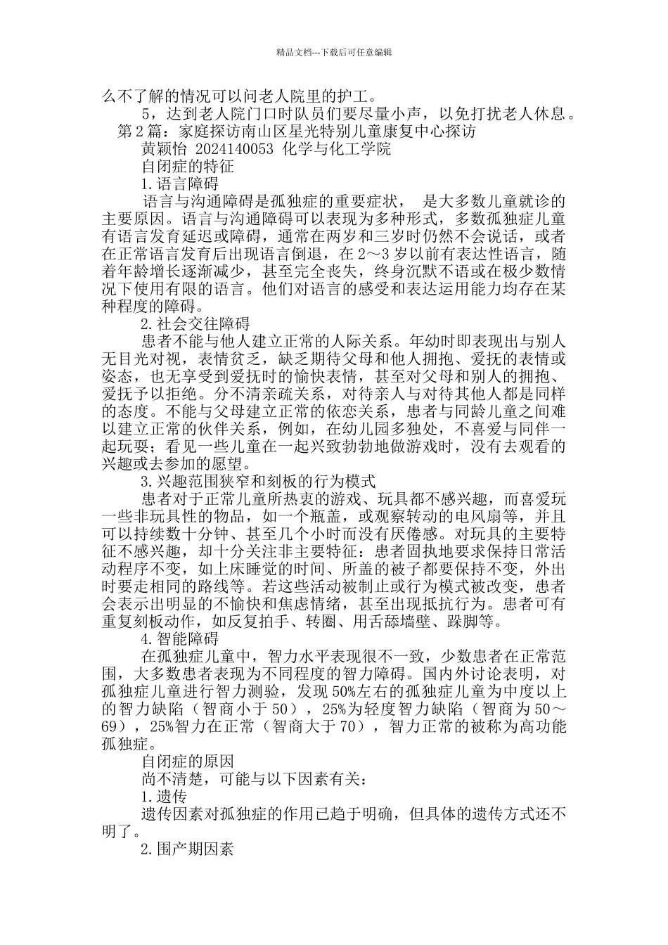 探访工作计划_第2页