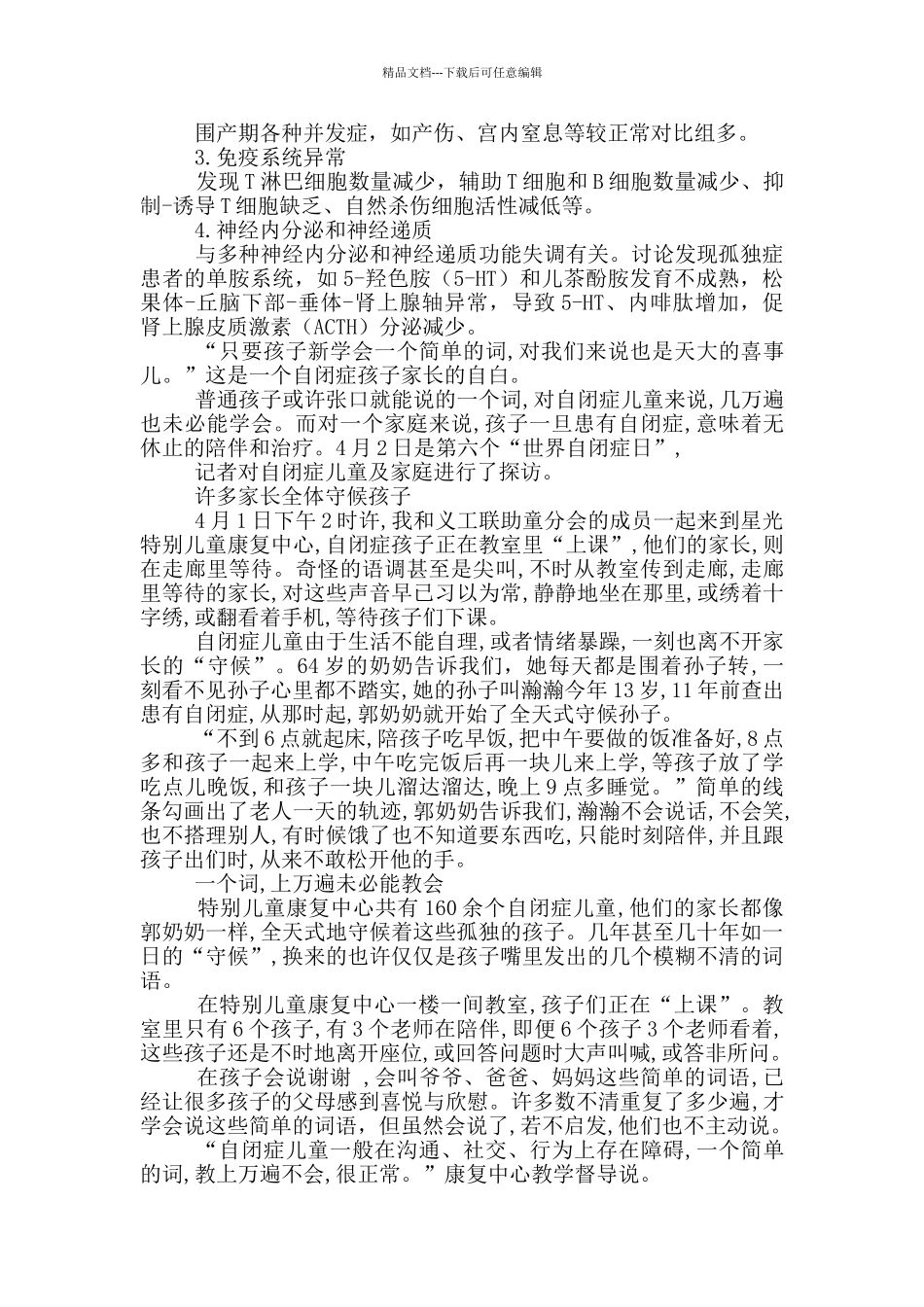 探访工作计划_第3页