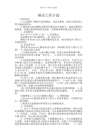 探访工作计划