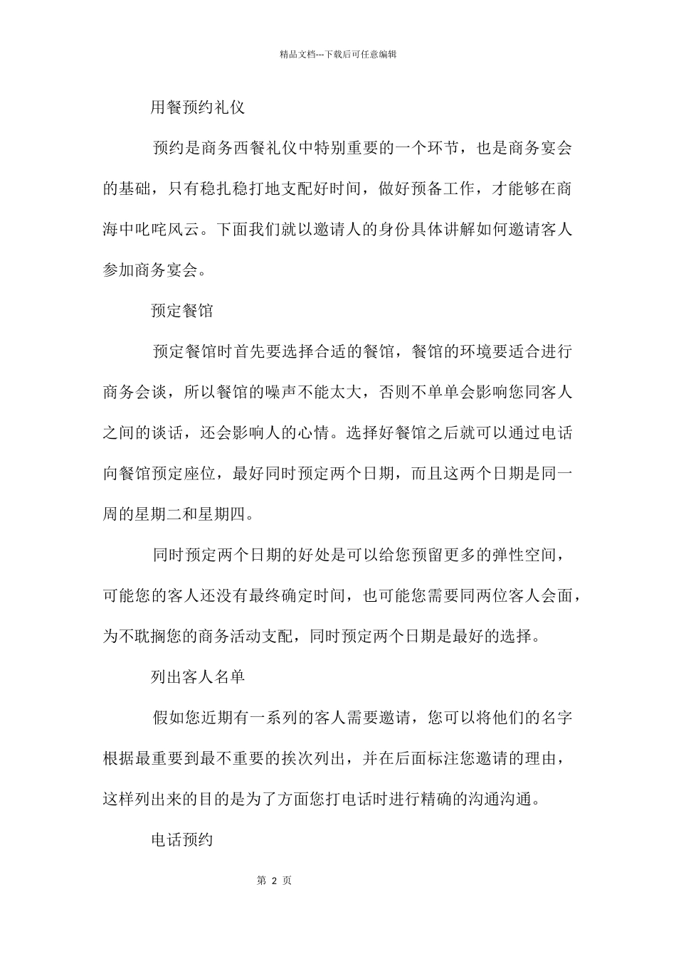 接待用餐礼仪常识_第2页