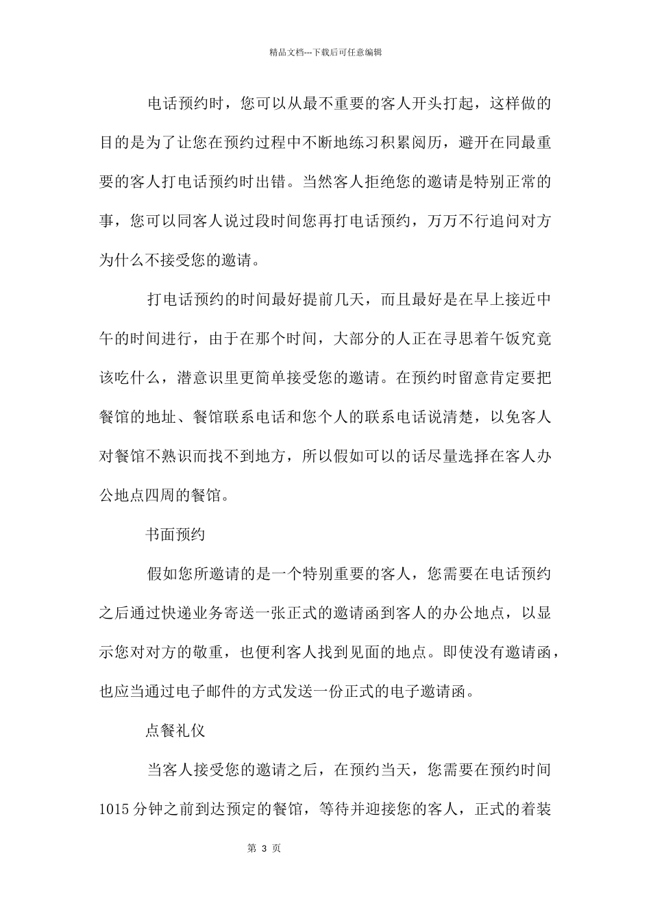 接待用餐礼仪常识_第3页