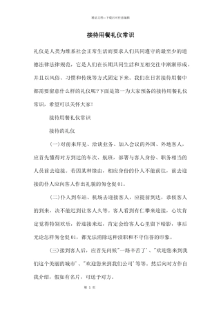 接待用餐礼仪常识