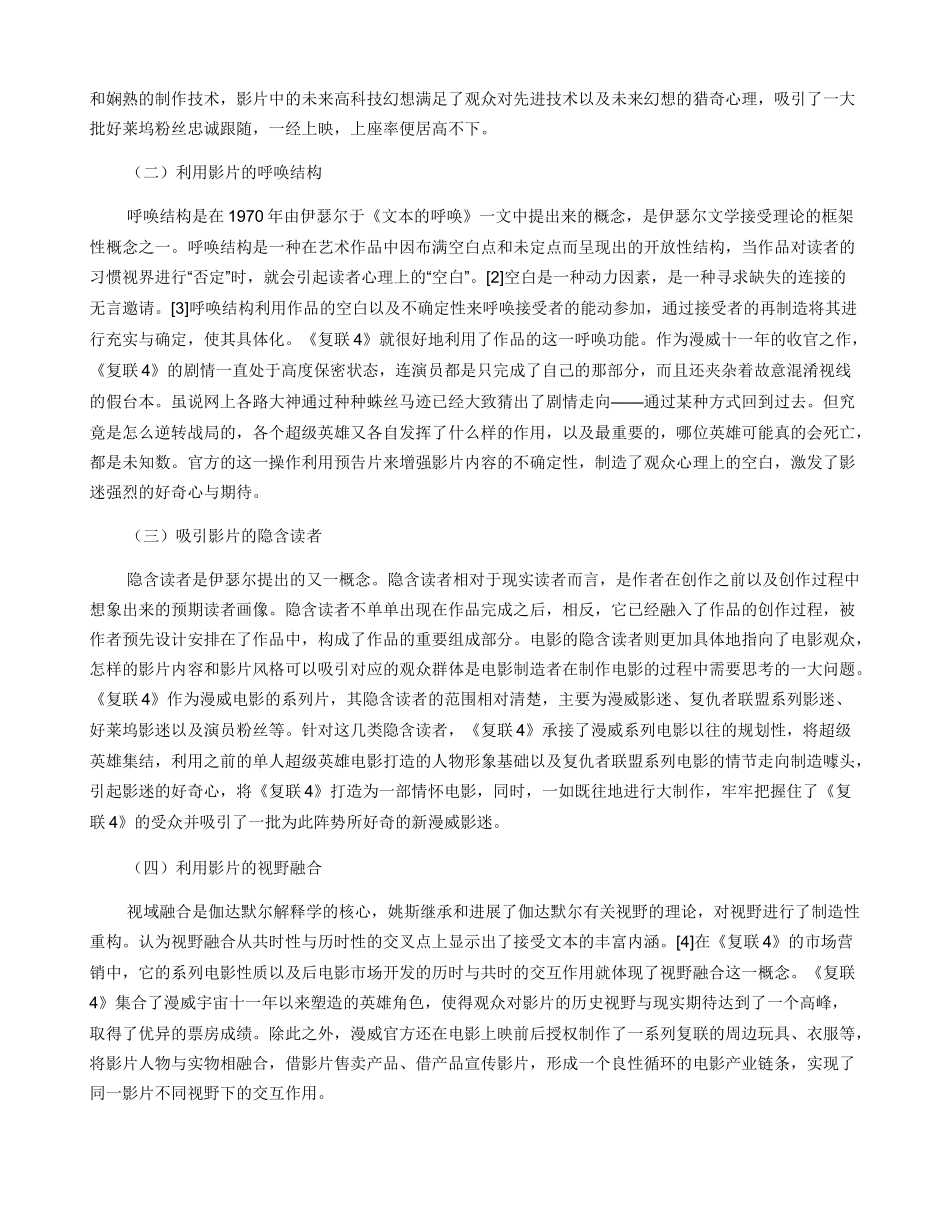 接受美学视角下《复仇者联盟4》的跨文化市场营销_第2页