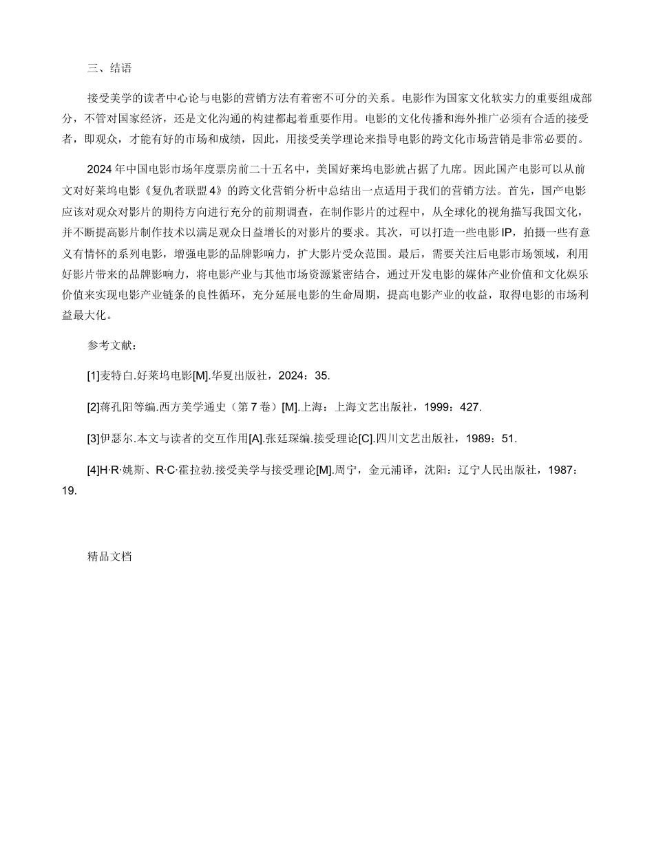 接受美学视角下《复仇者联盟4》的跨文化市场营销_第3页