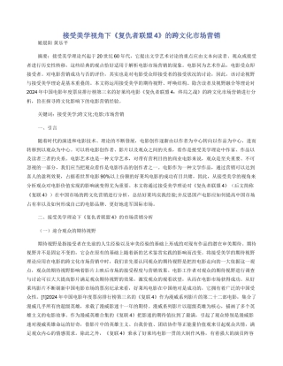 接受美学视角下《复仇者联盟4》的跨文化市场营销