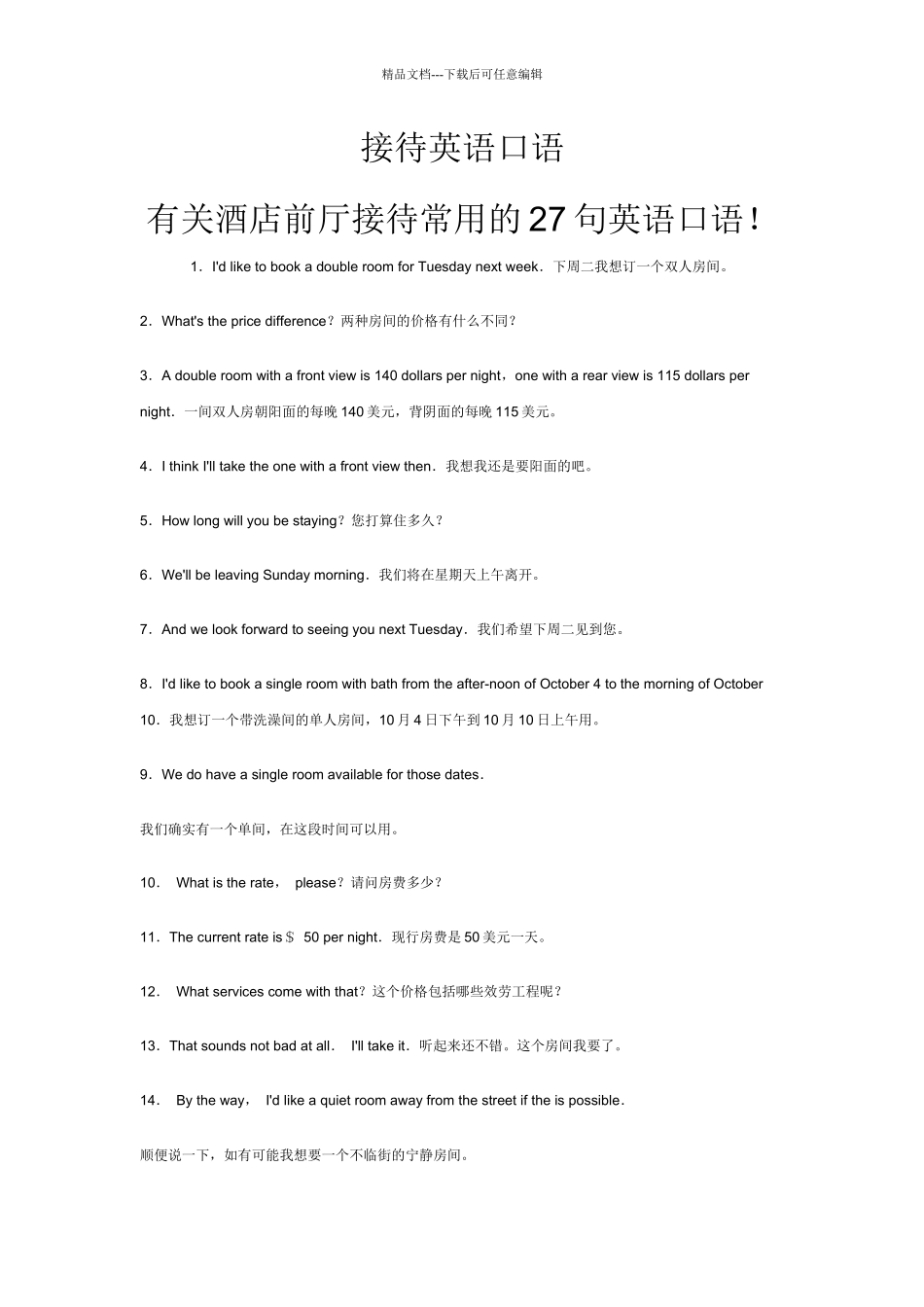 接待英语口语_第1页