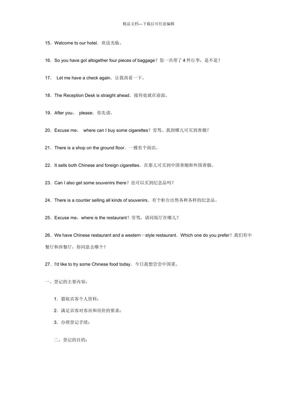 接待英语口语_第2页