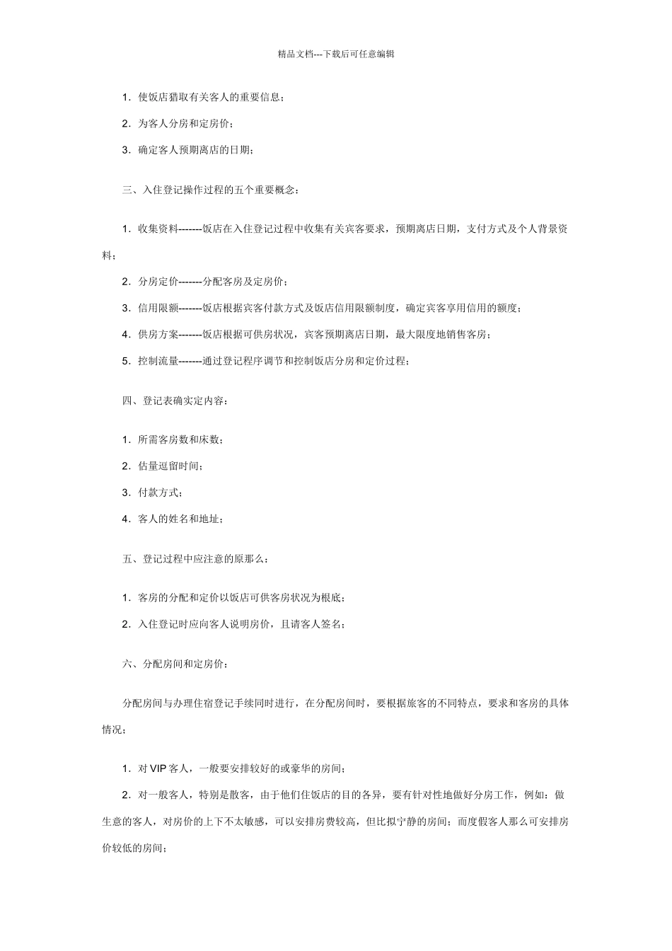 接待英语口语_第3页