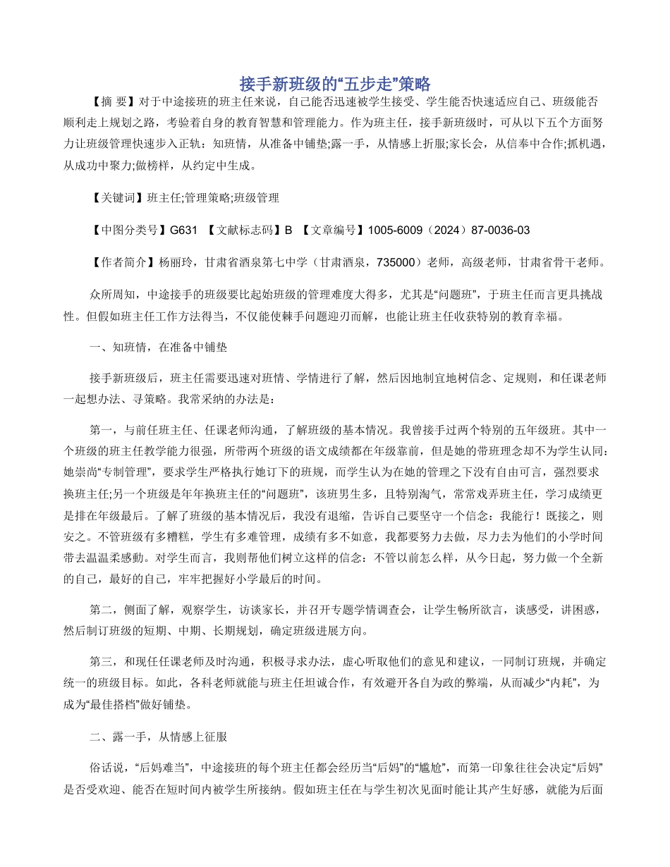 接手新班级的“五步走”策略_第1页