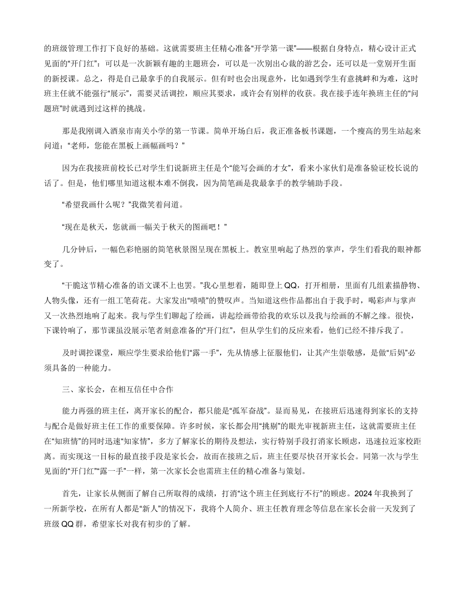 接手新班级的“五步走”策略_第2页