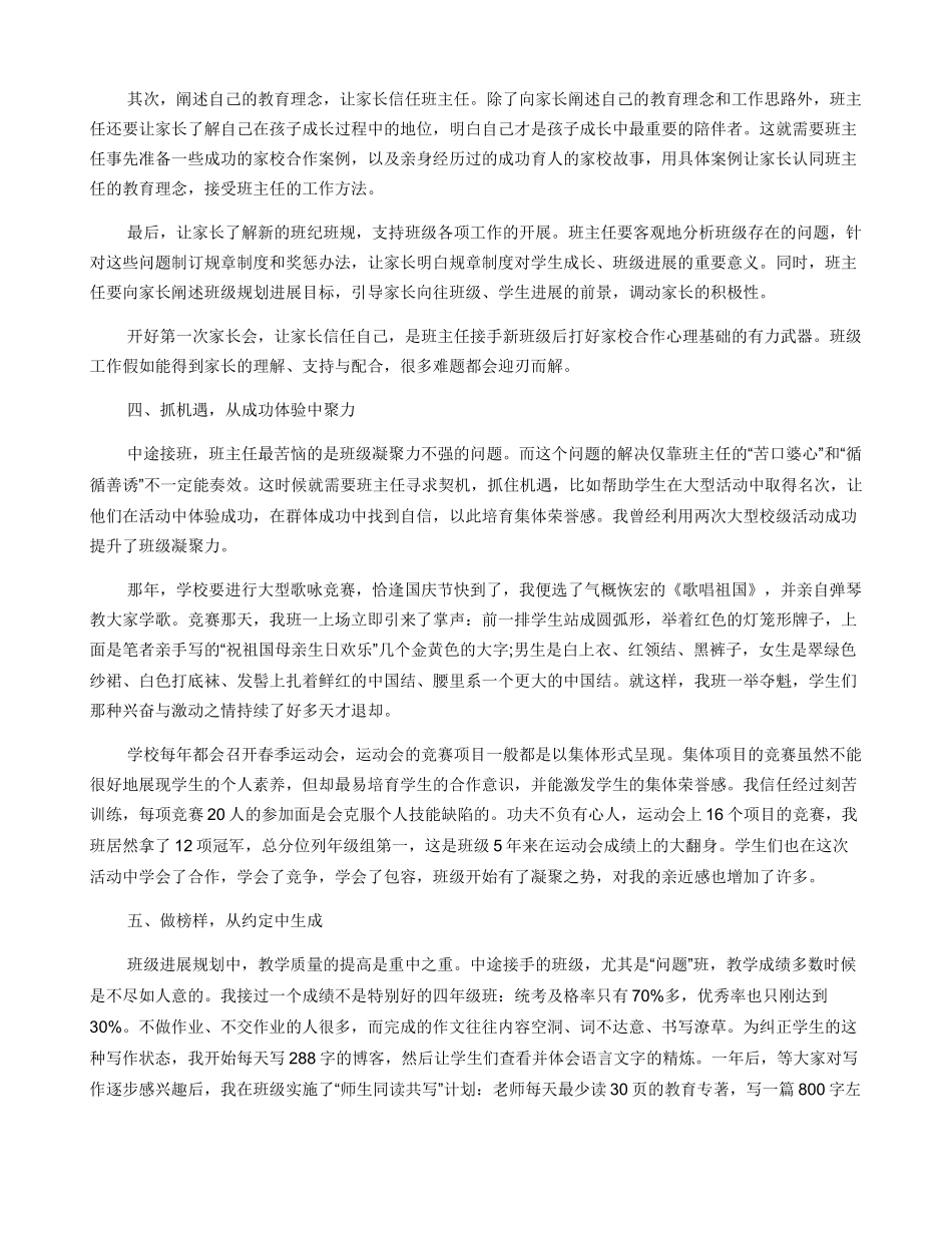 接手新班级的“五步走”策略_第3页