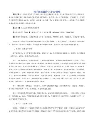 接手新班级的“五步走”策略