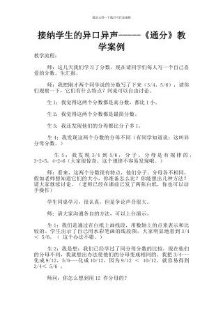 接纳学生的异口异声