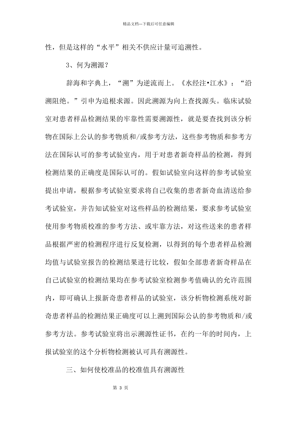 控制品的定值是否具有溯源性_第3页