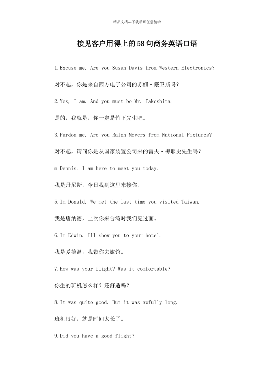 接见客户用得上的句商务英语口语_第1页