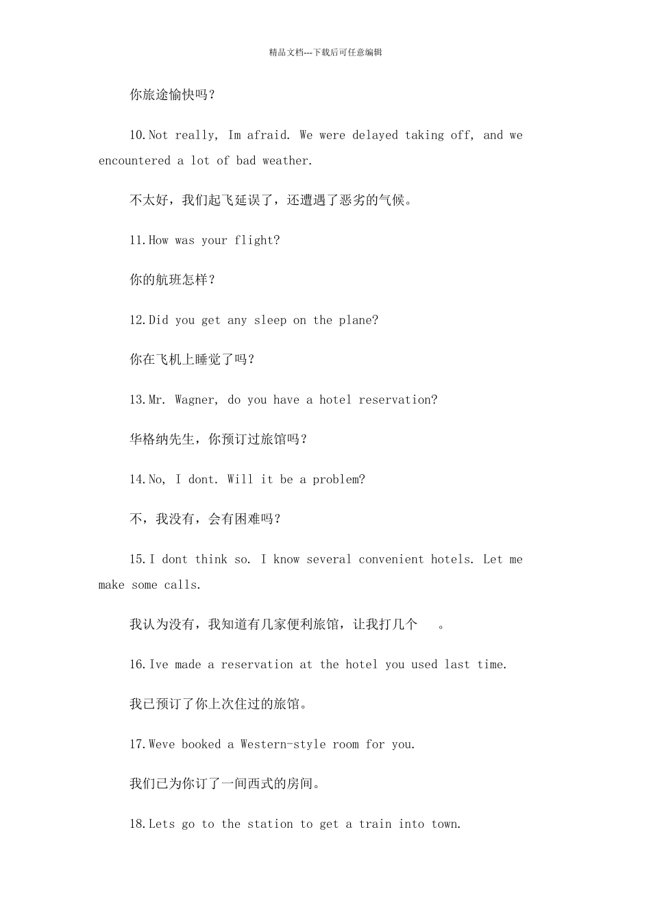 接见客户用得上的句商务英语口语_第2页