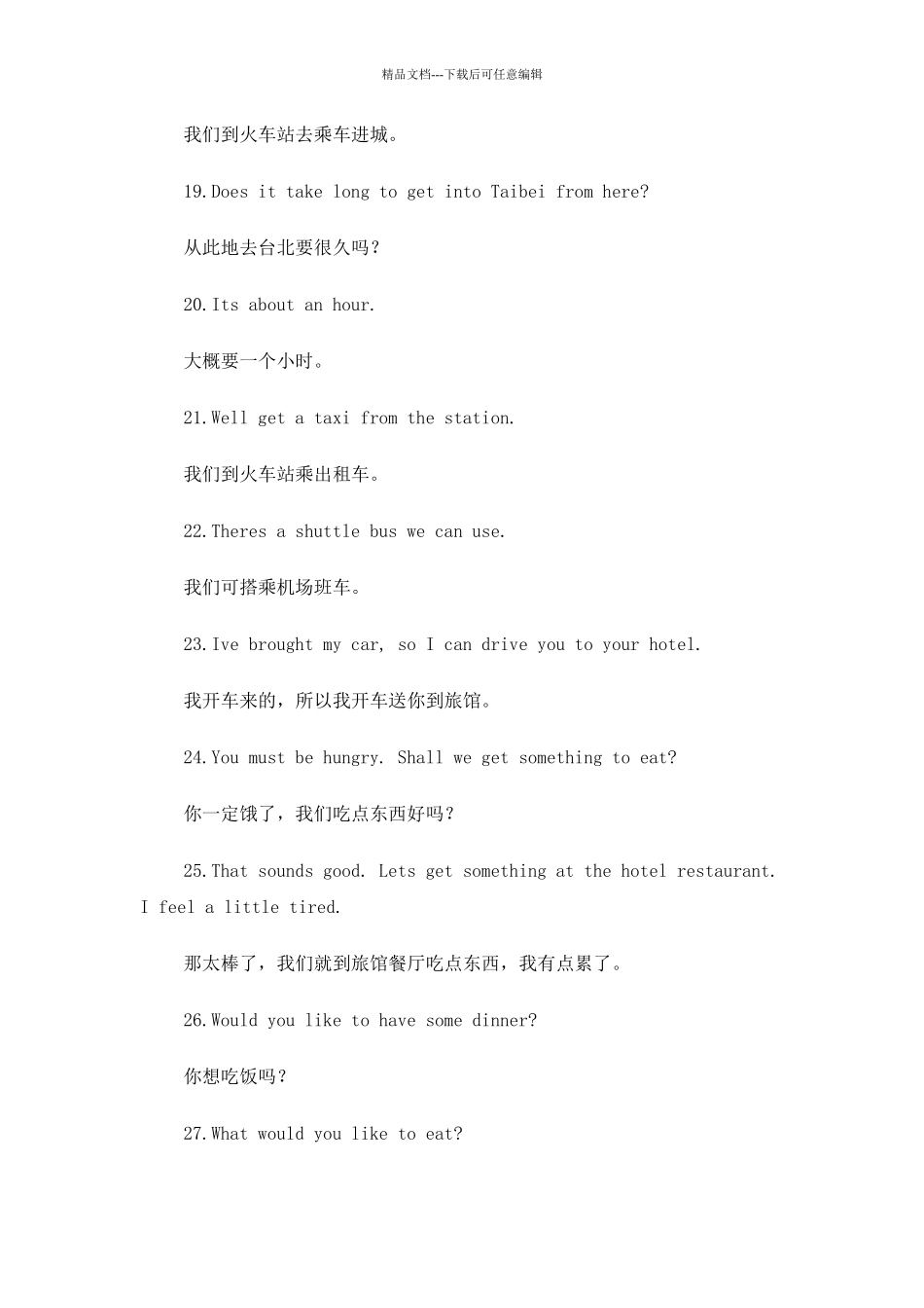 接见客户用得上的句商务英语口语_第3页