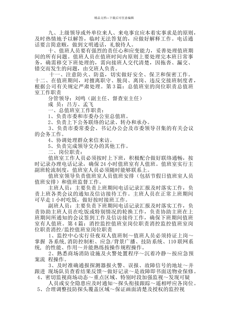 控制值班室岗位职责_第2页