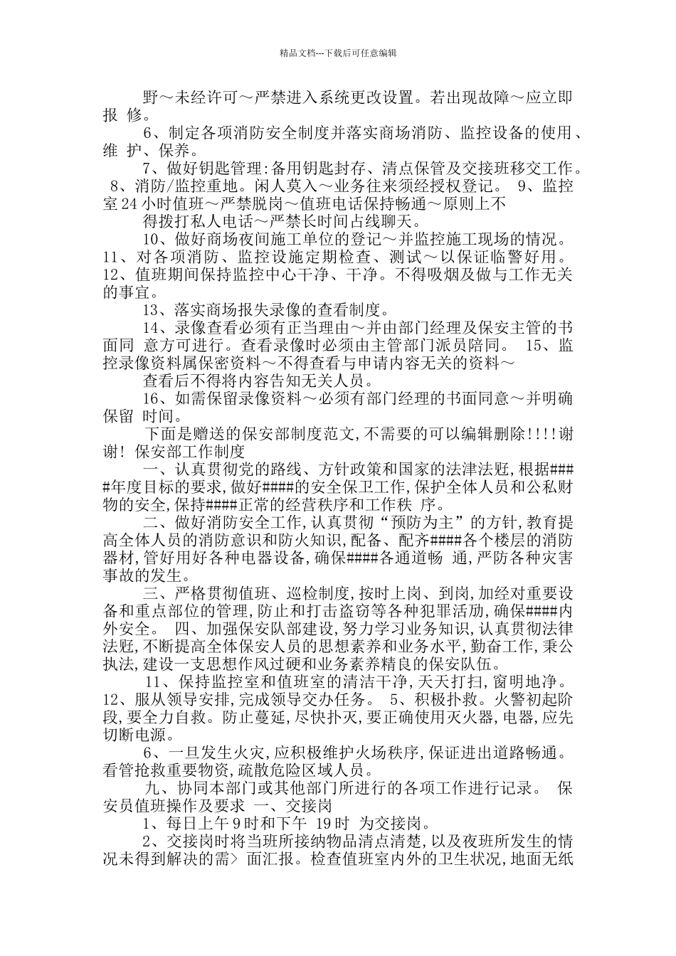 控制值班室岗位职责_第3页