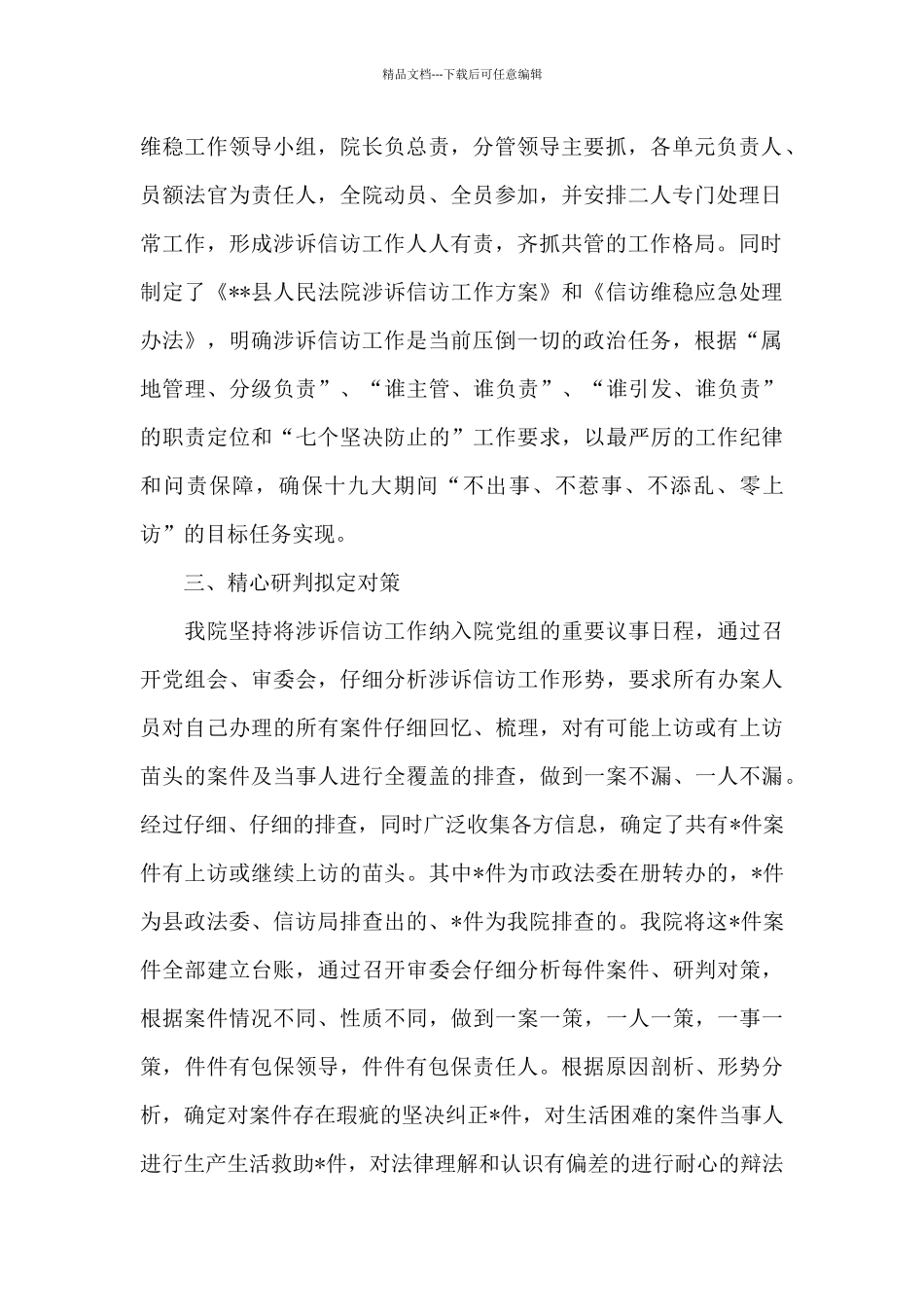 接诉即办工作总结范文3篇_第2页