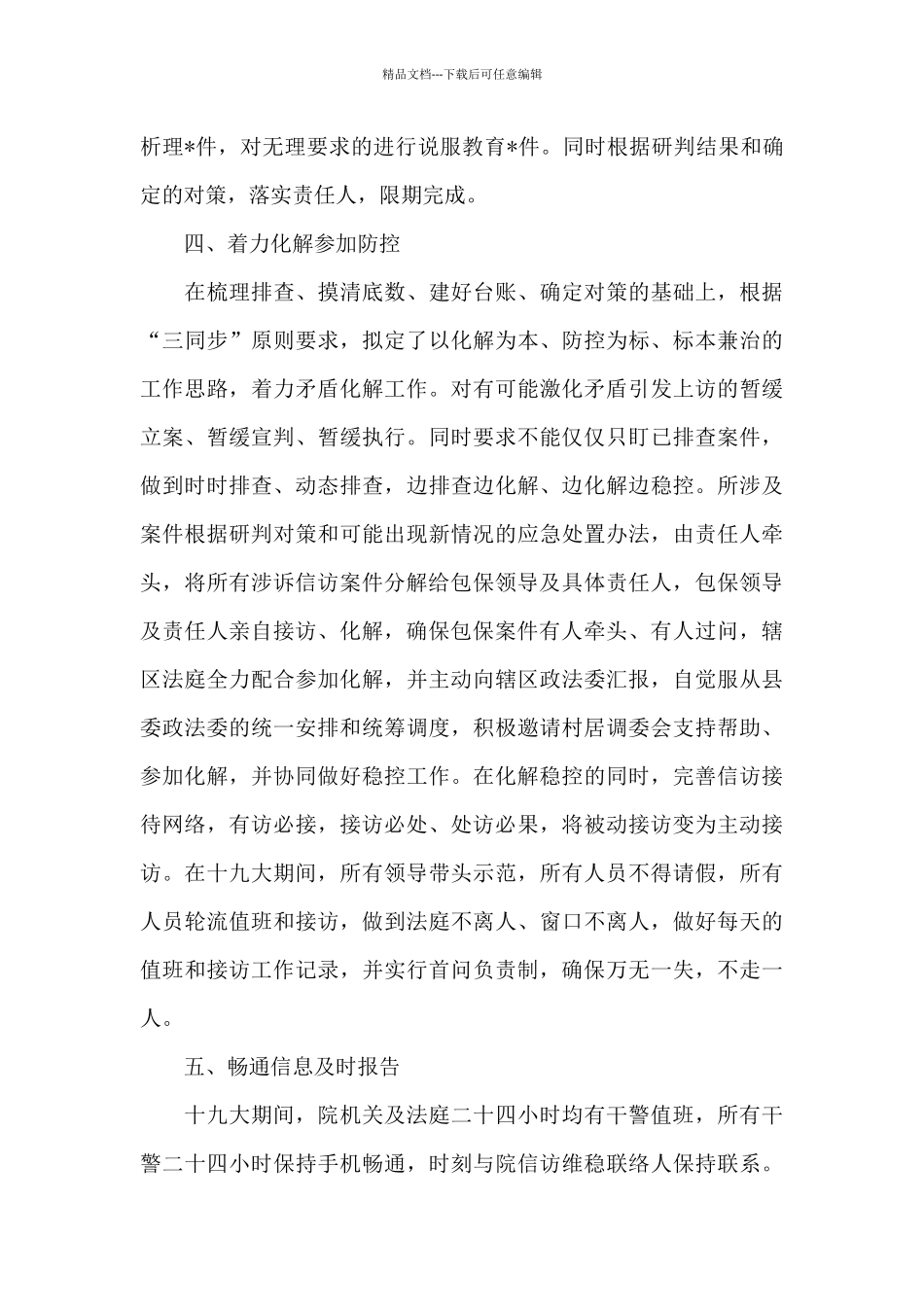 接诉即办工作总结范文3篇_第3页