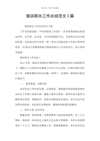 接诉即办工作总结范文3篇