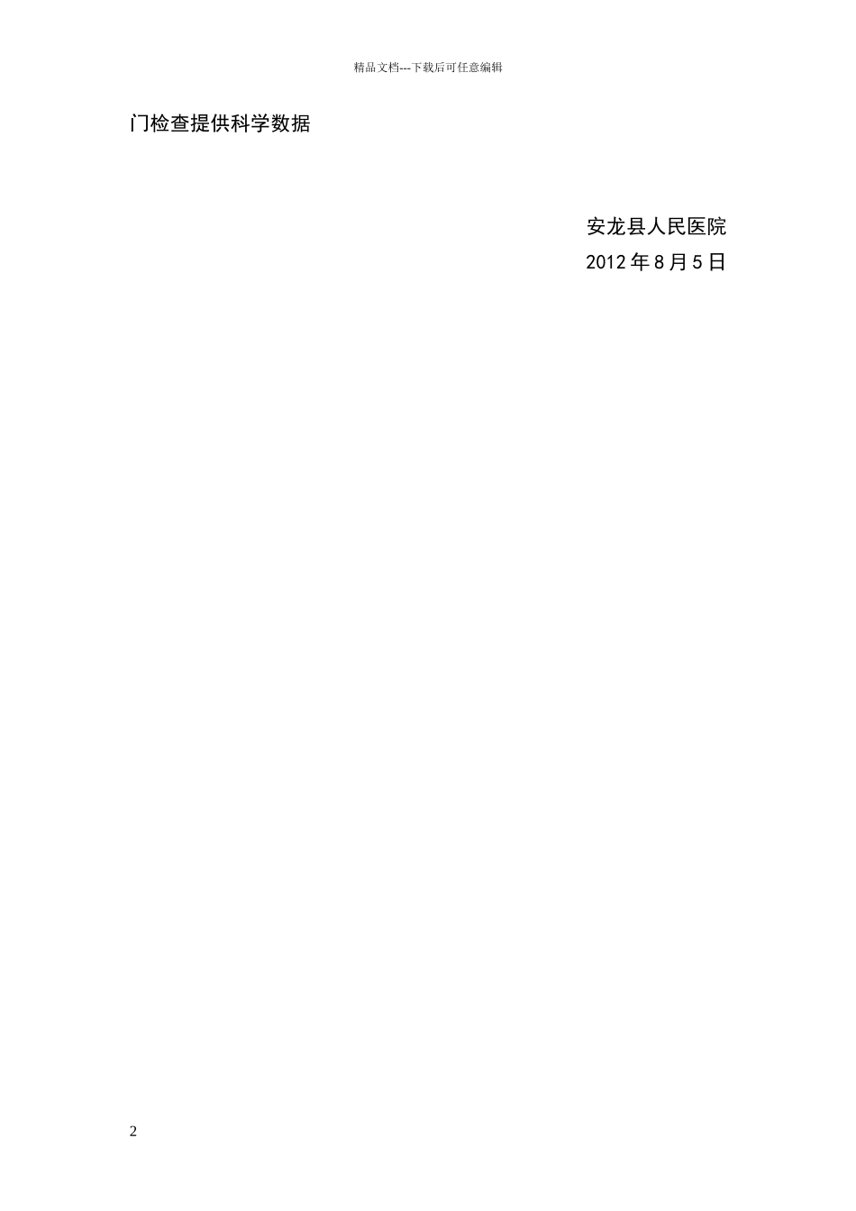 控烟工作制度_第2页