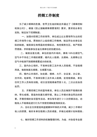 控烟工作制度