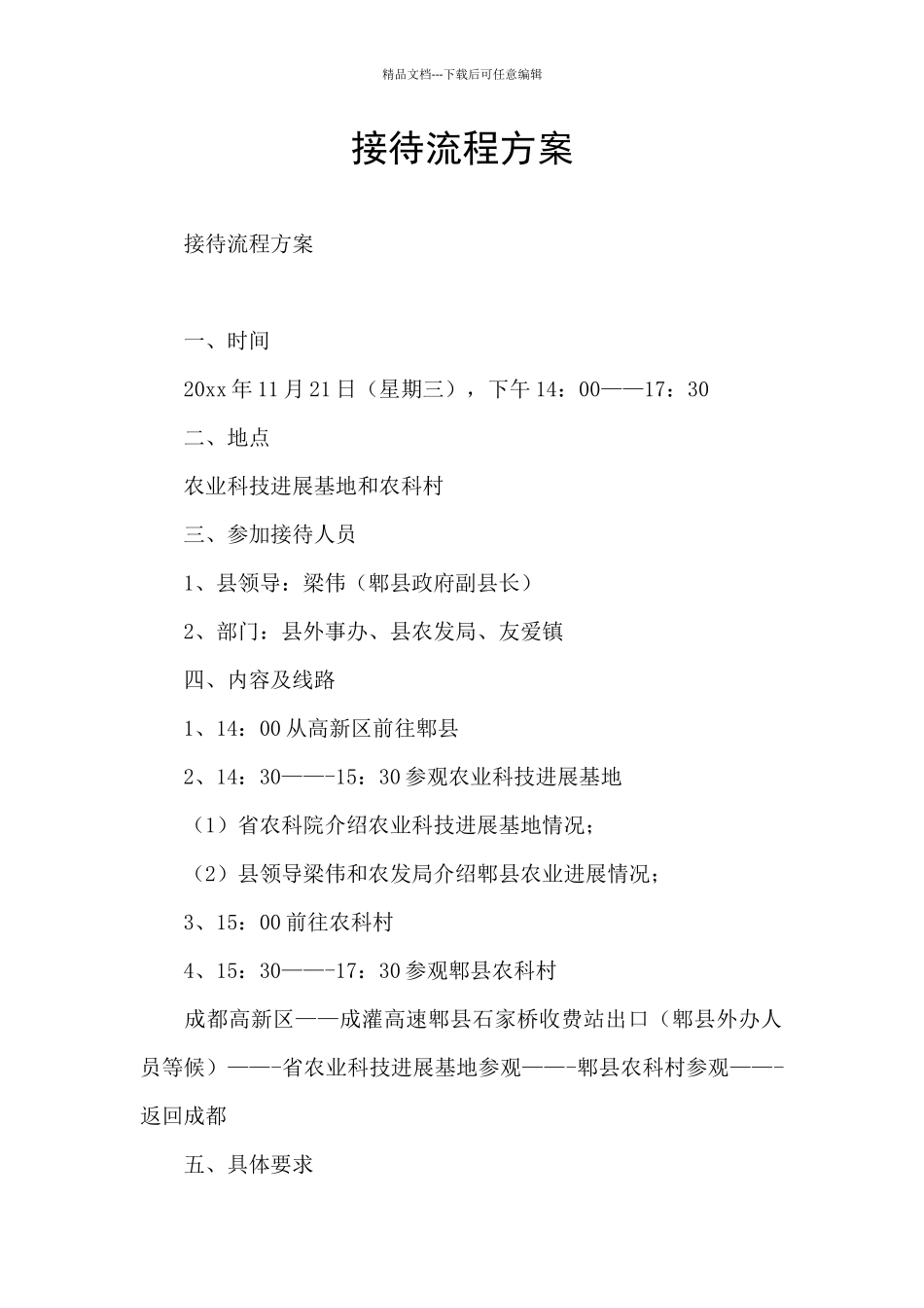 接待流程方案_第1页