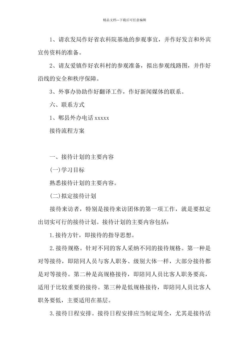 接待流程方案_第2页