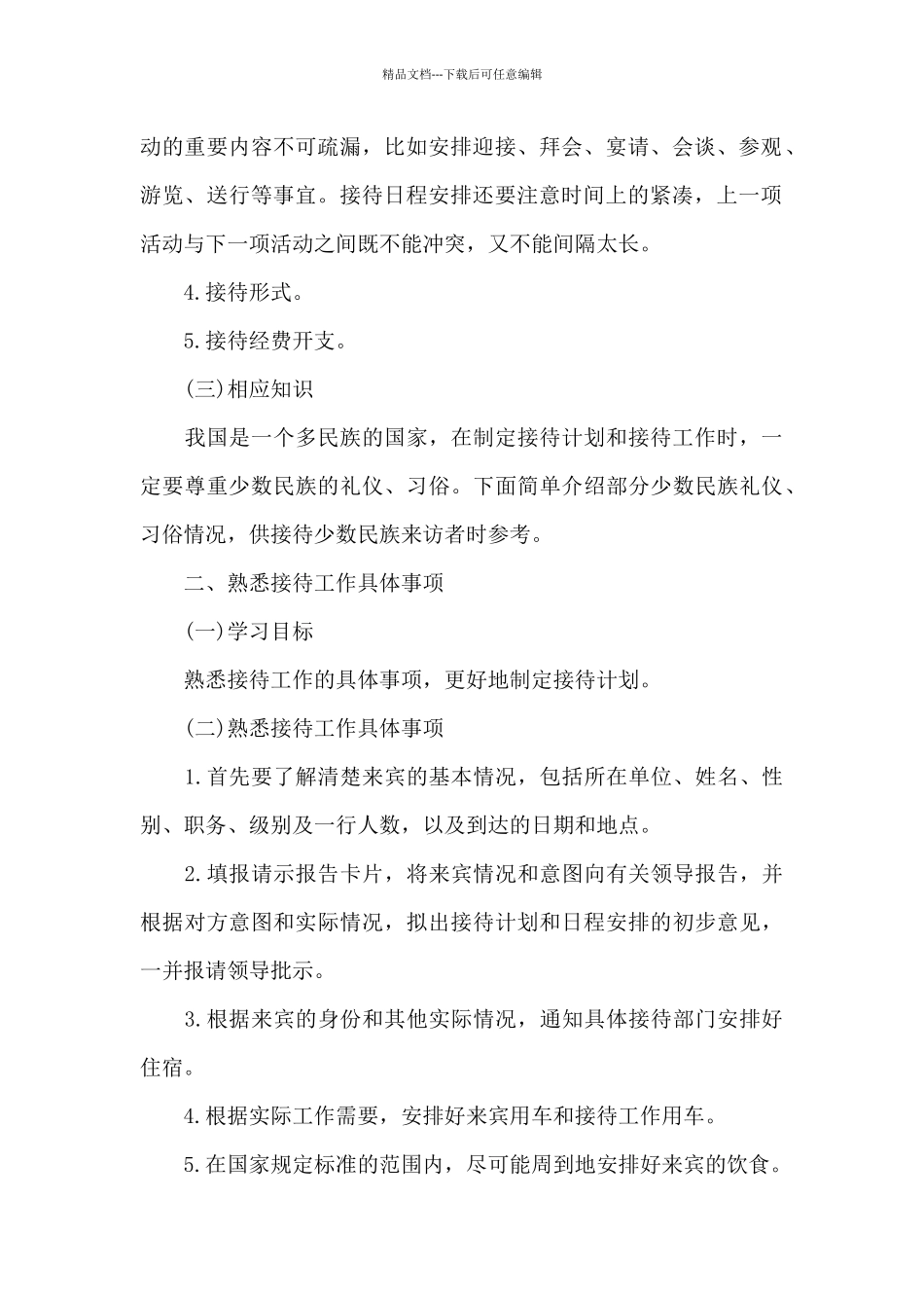 接待流程方案_第3页