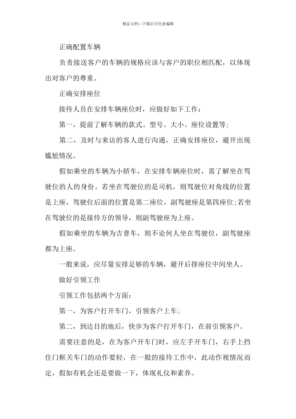 接待礼仪的准备_第2页