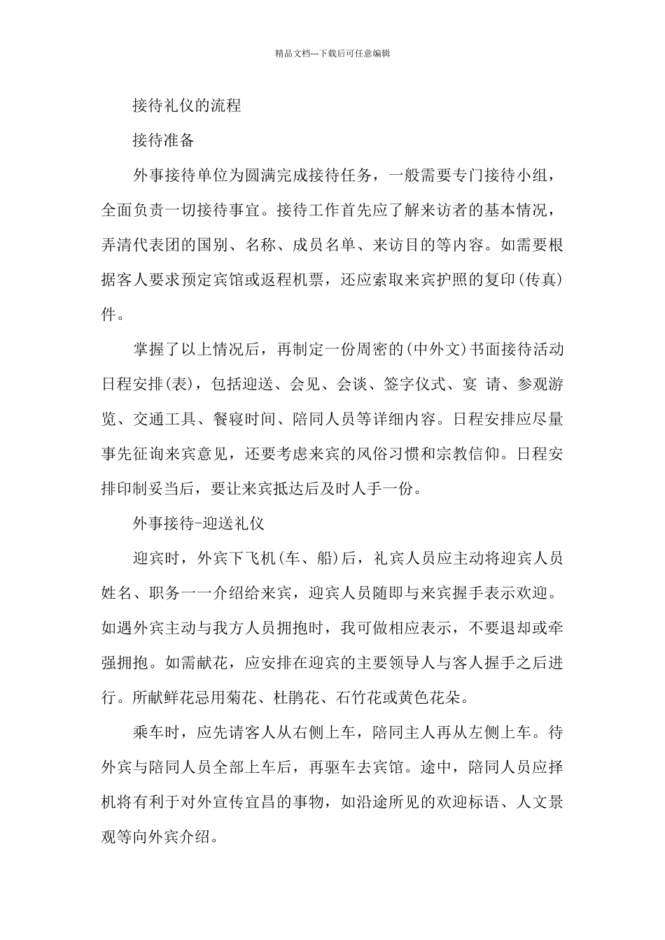 接待礼仪的准备_第3页