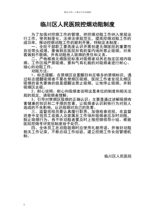 控烟劝阻制度