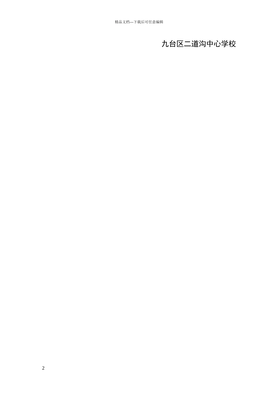 控辍保学家访制度_第2页