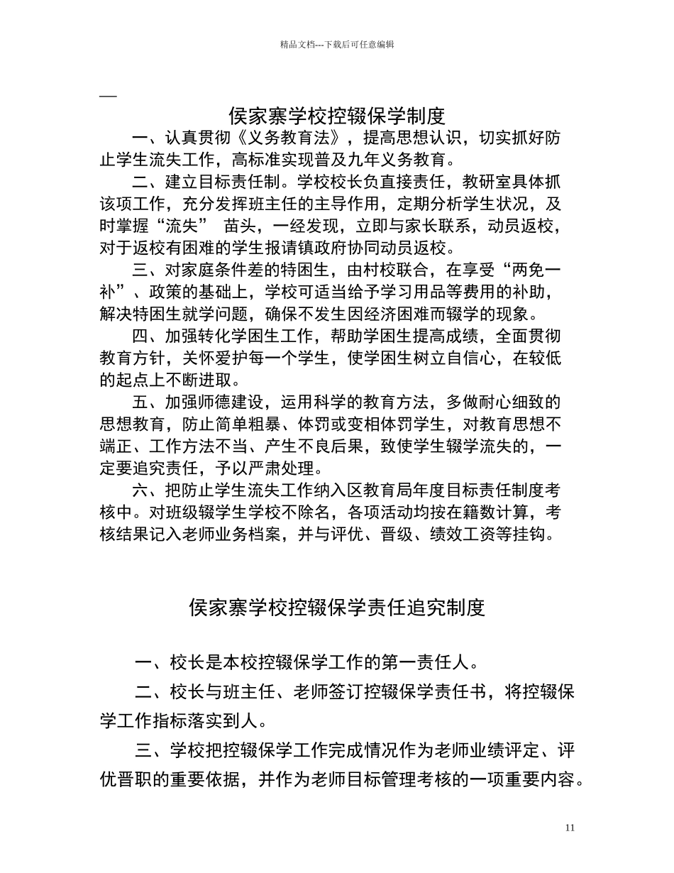 控辍保学制度1_第1页
