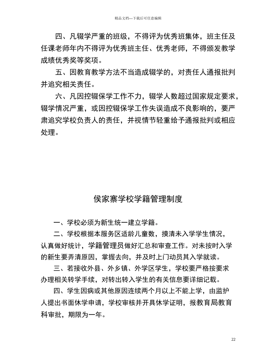 控辍保学制度1_第2页