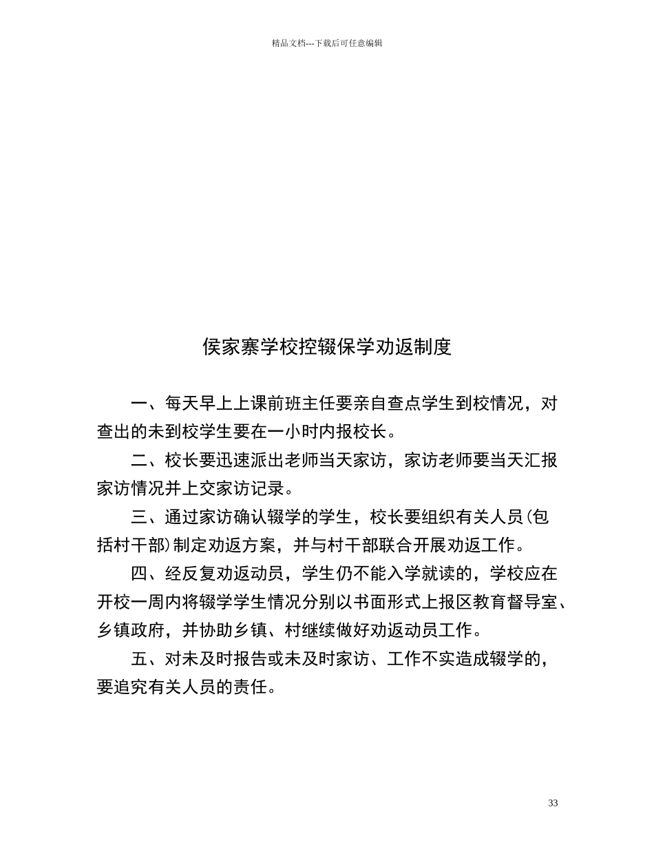 控辍保学制度1_第3页