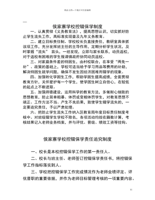 控辍保学制度1