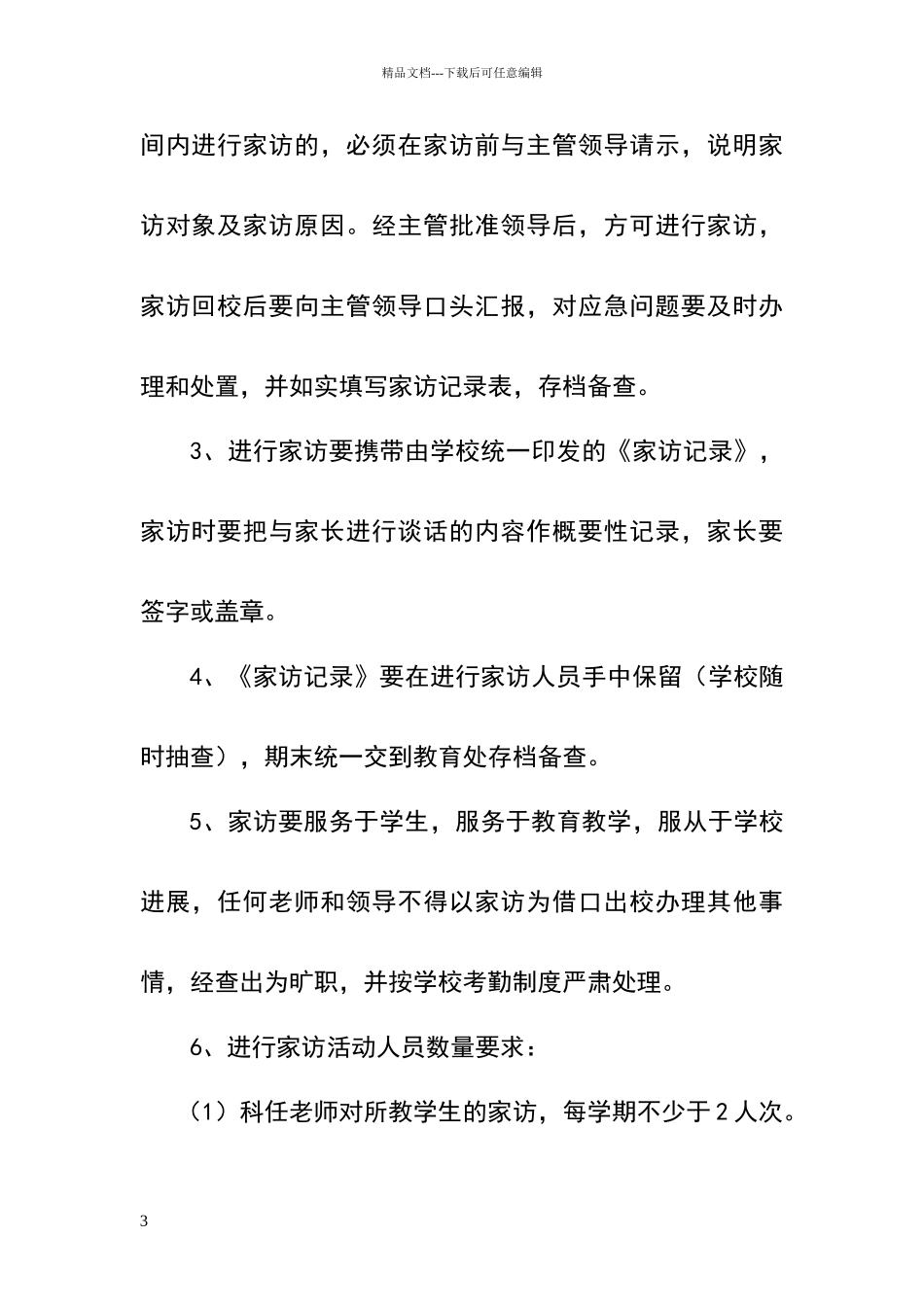 控辍保学家访登记制度_第3页