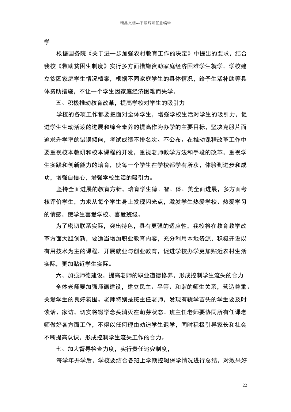 控辍保学工作制度80951_第3页