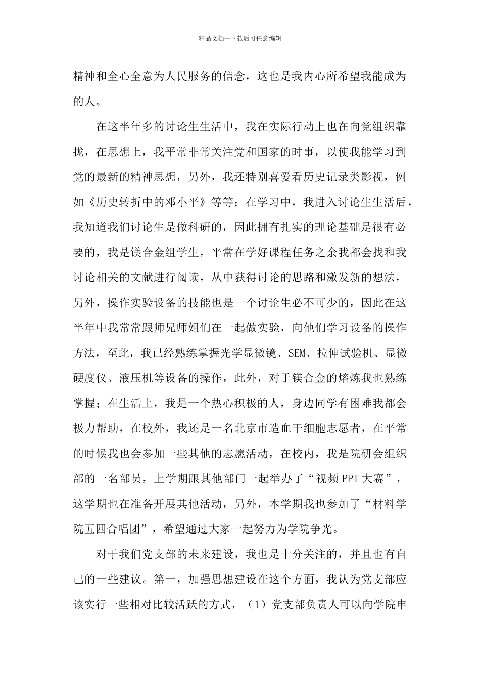 推优入党自我陈述_第2页