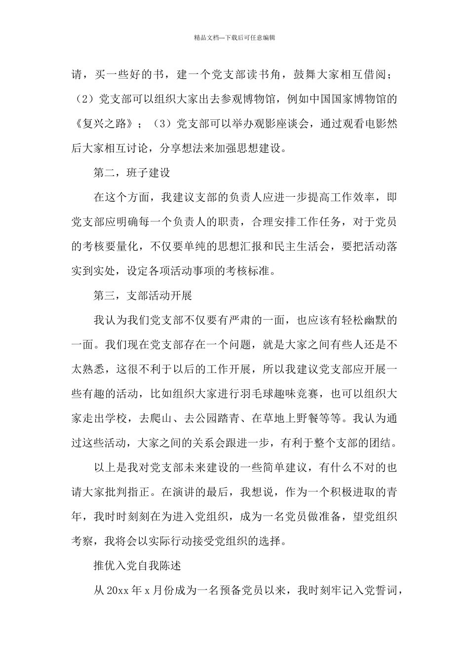 推优入党自我陈述_第3页