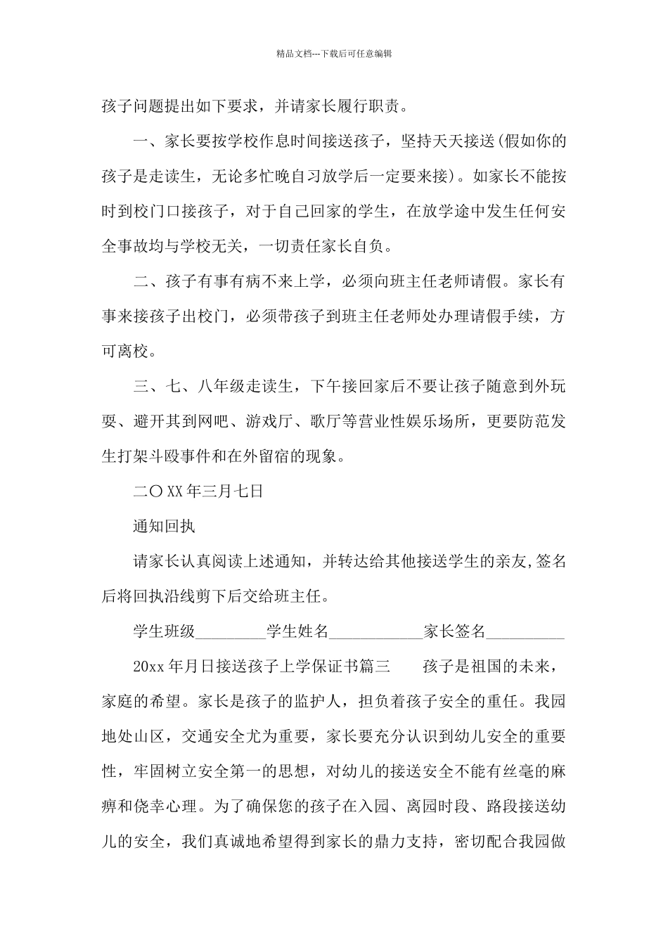 接送孩子上学保证书_第3页