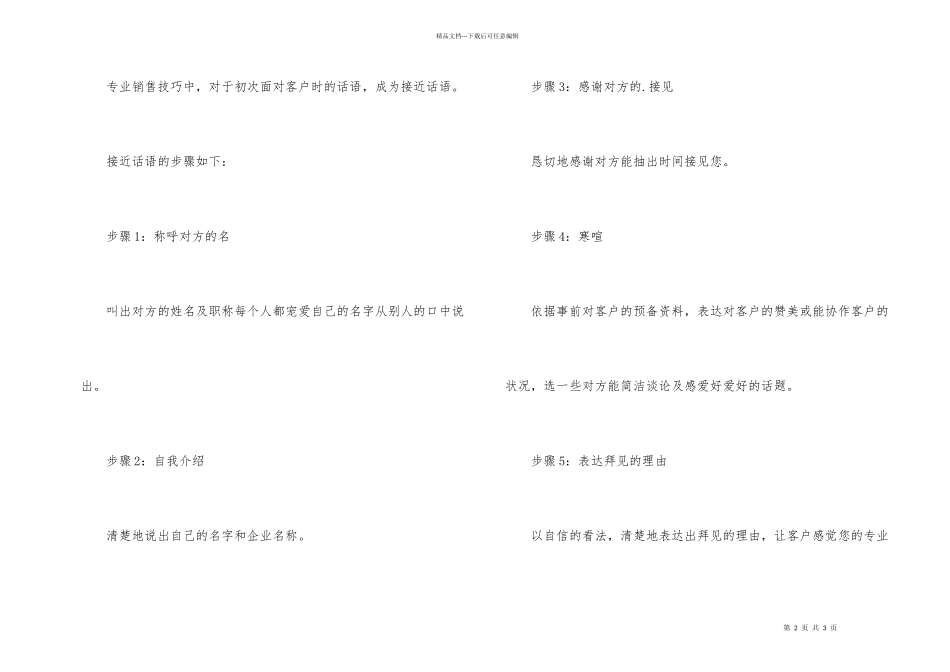 接近客户的销售技巧_第2页