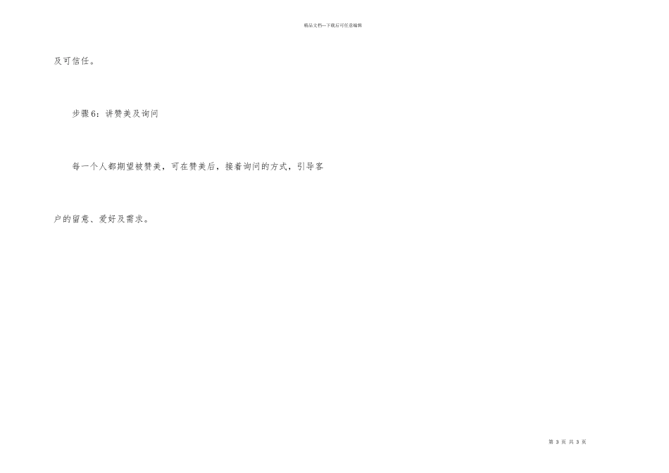 接近客户的销售技巧_第3页