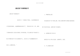 接近客户的销售技巧