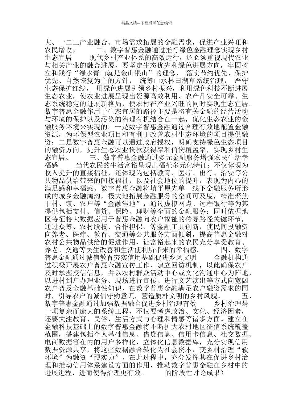 推动乡村振兴战略的历史意义和内涵_第2页