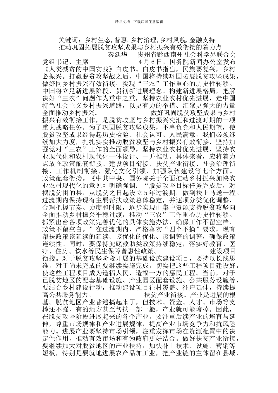 推动乡村振兴战略的历史意义和内涵_第3页